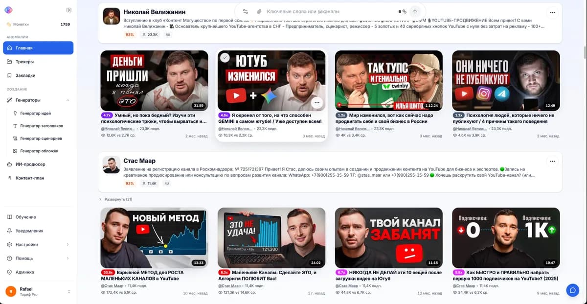 Поиск аномалий на YouTube