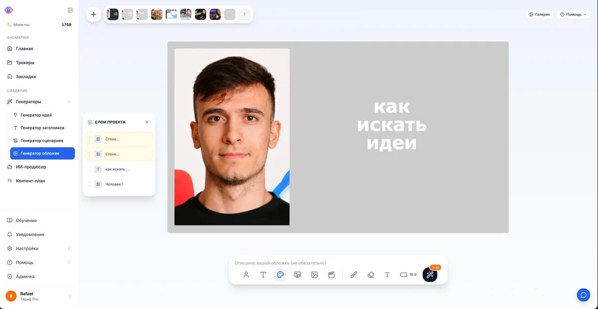 Генератор обложек