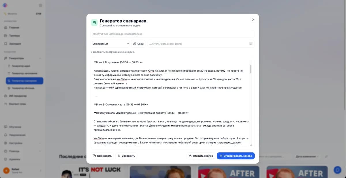 Генератор сценариев