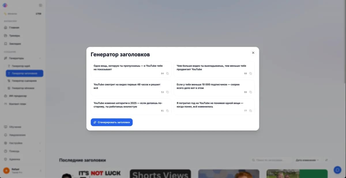 Генератор заголовков